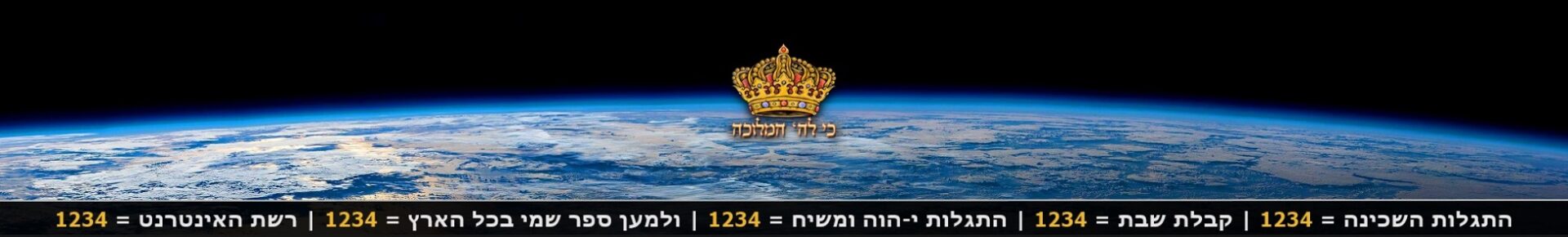 כתר מלכות – קליפ חזק מאוד ומרגש עם מסר חשוב ממרן הרב עובדיה יוסף –  לעם ישראל!!!